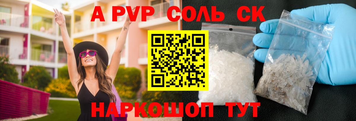 А ПВП кристаллы  A-PVP мука  Вход с VPN  Дмитров  Альфа ПВП СК КРИС 