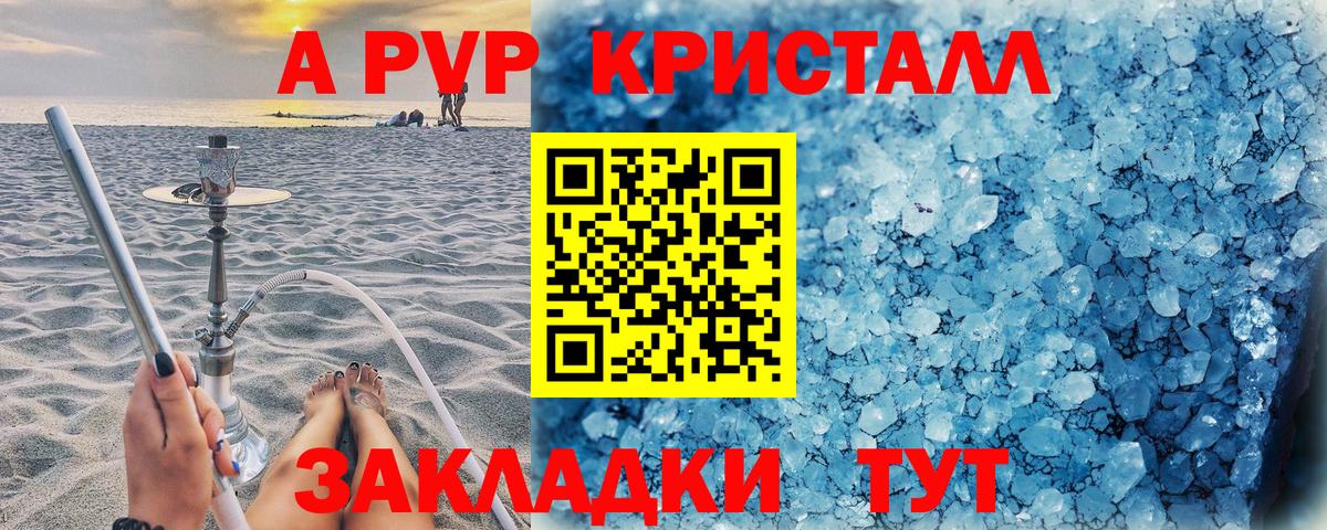 Alpha-PVP СК КРИС  A PVP Crystall  A-PVP  Дмитров 