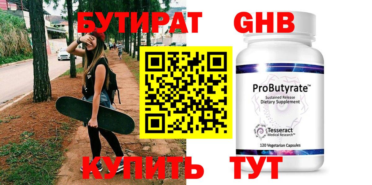БУТИРАТ жидкий экстази  Вход с VPN  Дмитров 