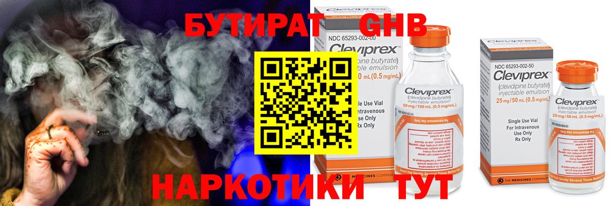 БУТИРАТ бутандиол  БУТИРАТ  Дмитров 