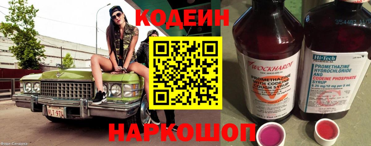 Дмитров  Codein Purple Drank  Вход с VPN 