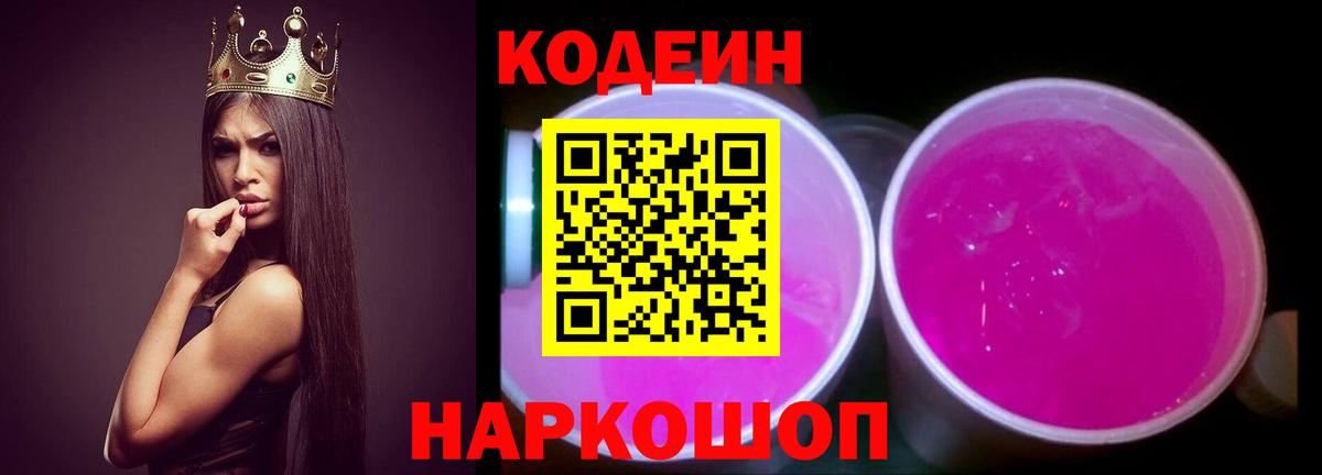 Кодеин Purple Drank  Дмитров  Кодеиновый сироп Lean напиток Lean (лин) 