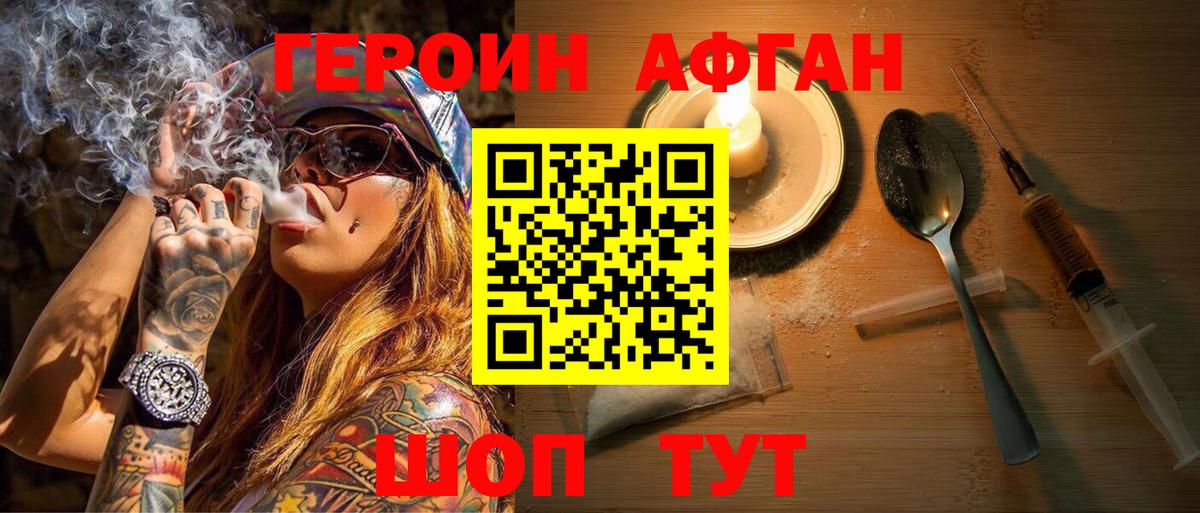 ГЕРОИН белый  Дмитров 