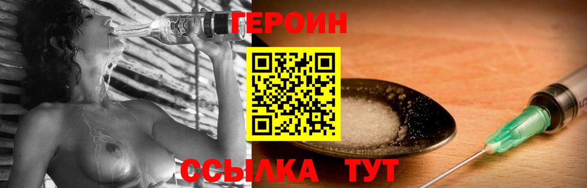 Героин VHQ  Вход с VPN  Дмитров 
