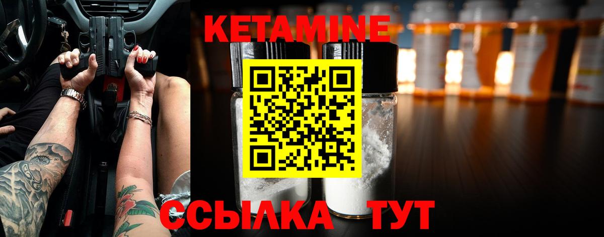 Кетамин ketamine Дмитров
