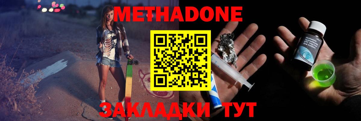 Дмитров  Метадон мёд  Вход с VPN 