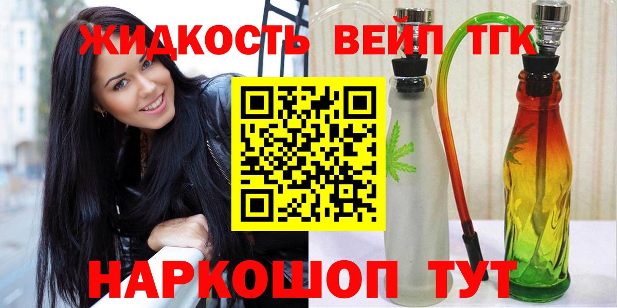 Дистиллят ТГК вейп с тгк  Вход с VPN  магазин продажи наркотиков  Дмитров 