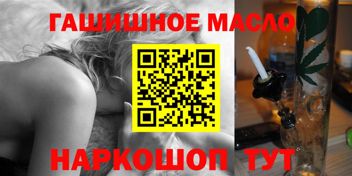 ТГК гашишное масло Дмитров